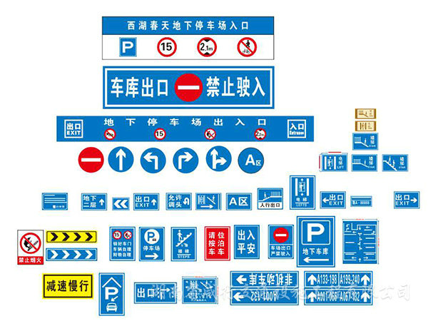 停车场交通标志牌