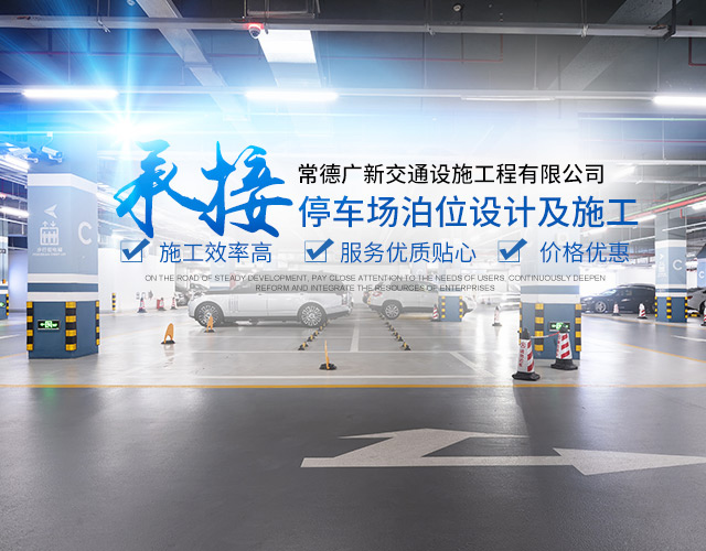 常德广新交通设施工程有限公司_湖南橡胶减速带|湖南反光塑料路堆